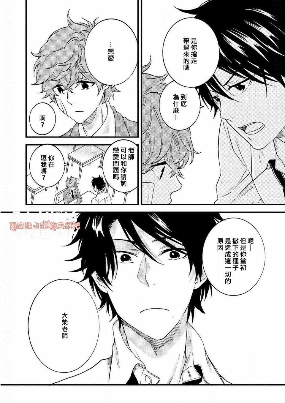 《独占我的英雄》漫画最新章节第5话免费下拉式在线观看章节第【12】张图片