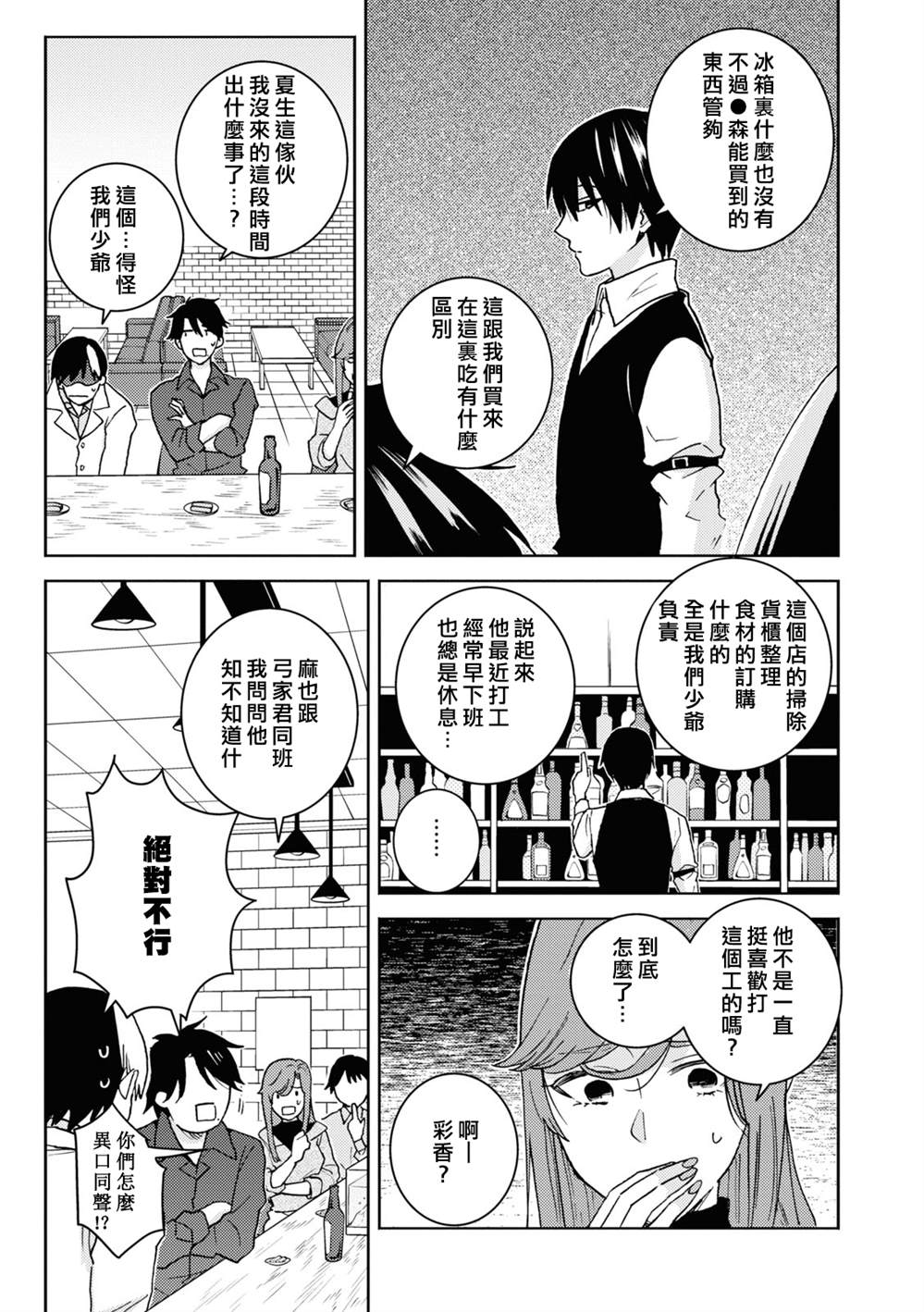 《独占我的英雄》漫画最新章节第75话免费下拉式在线观看章节第【11】张图片