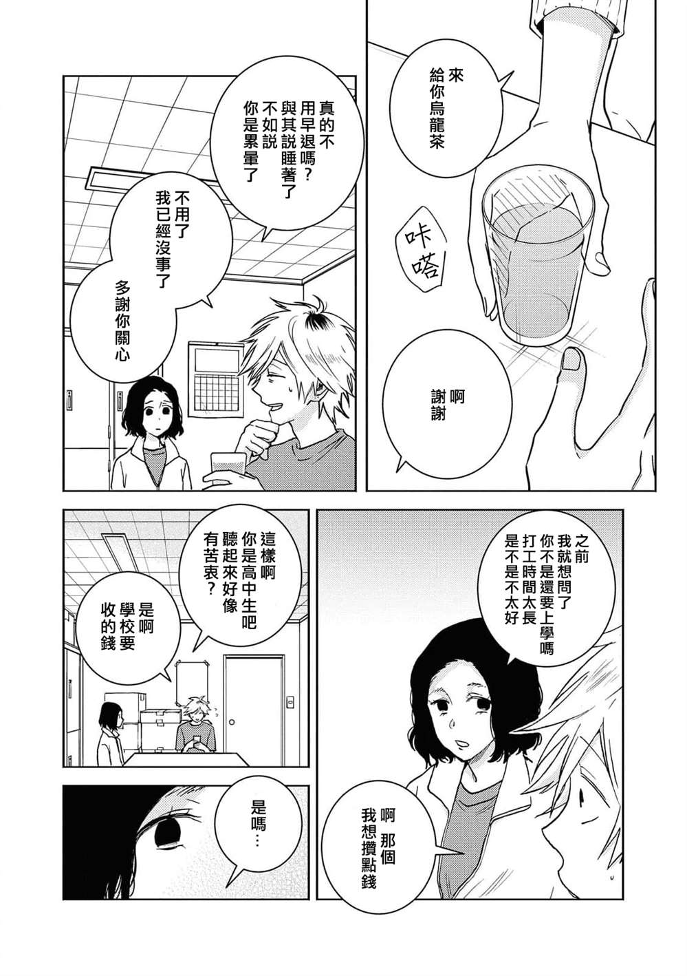 《独占我的英雄》漫画最新章节第63话免费下拉式在线观看章节第【2】张图片