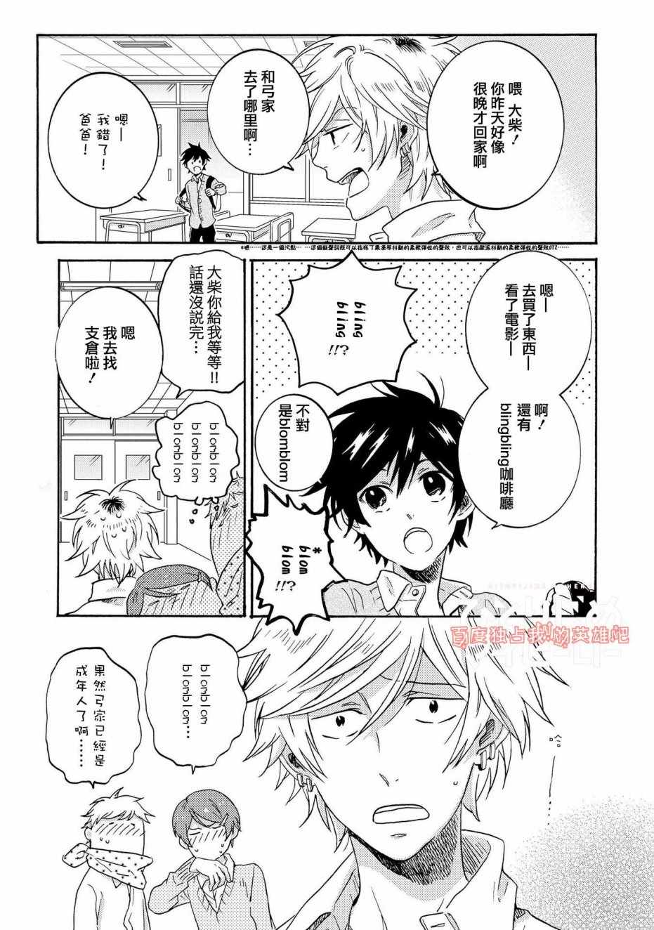 《独占我的英雄》漫画最新章节第30话免费下拉式在线观看章节第【17】张图片