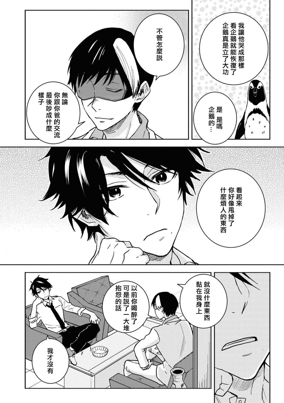 《独占我的英雄》漫画最新章节第57话免费下拉式在线观看章节第【10】张图片