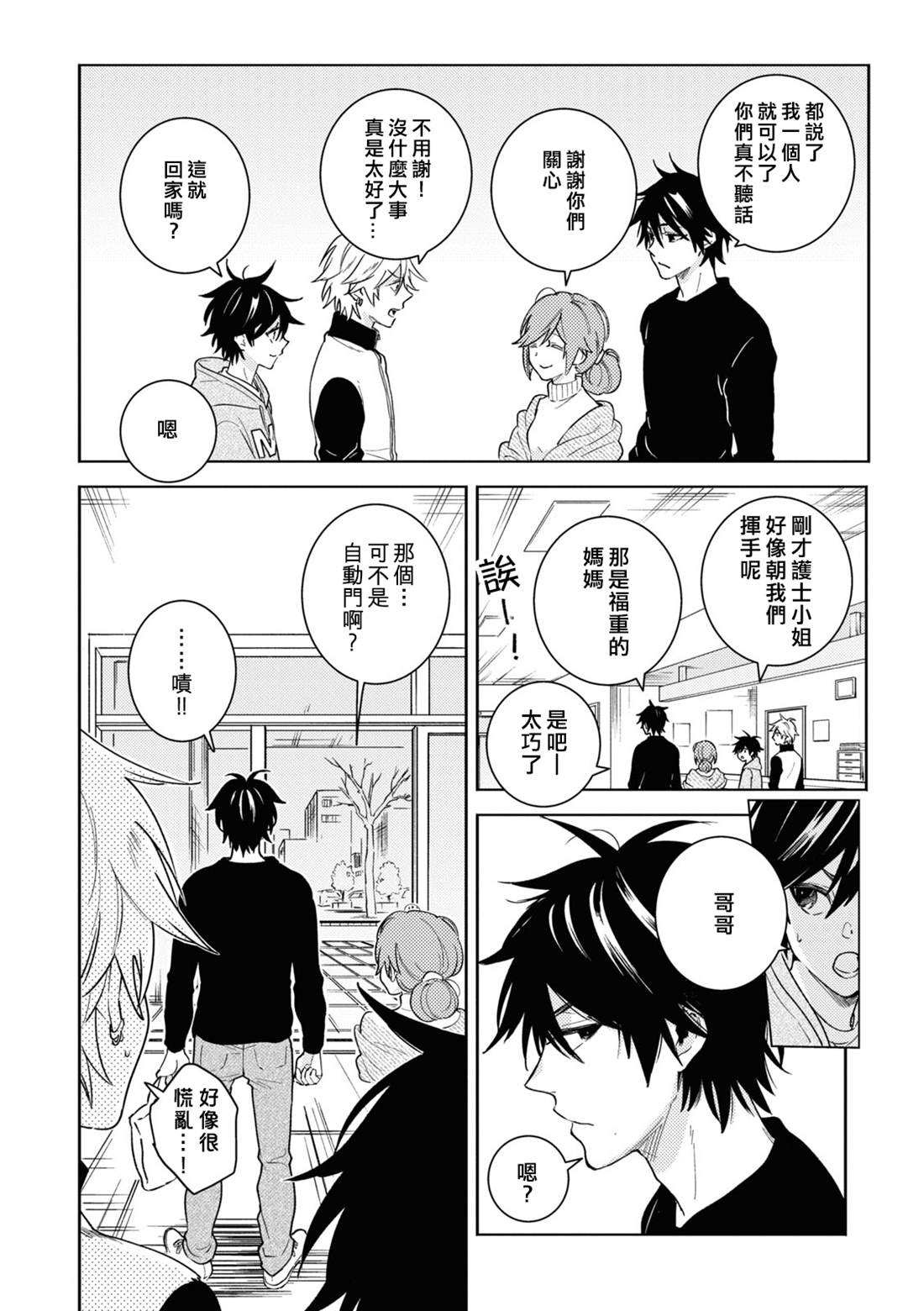 《独占我的英雄》漫画最新章节第79话免费下拉式在线观看章节第【7】张图片