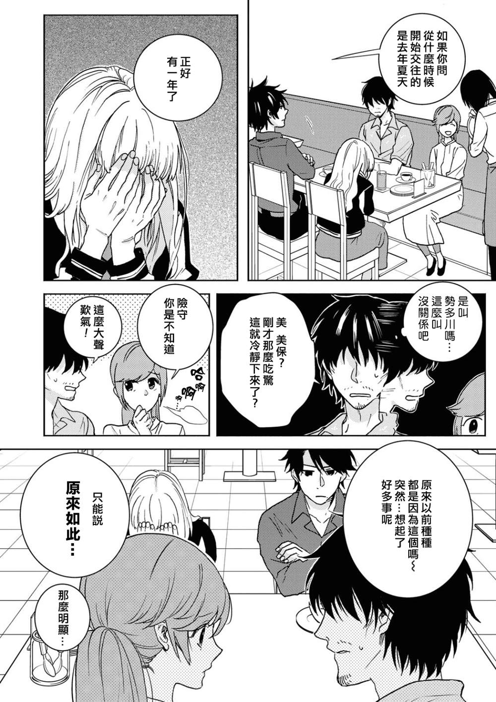 《独占我的英雄》漫画最新章节第56话免费下拉式在线观看章节第【8】张图片