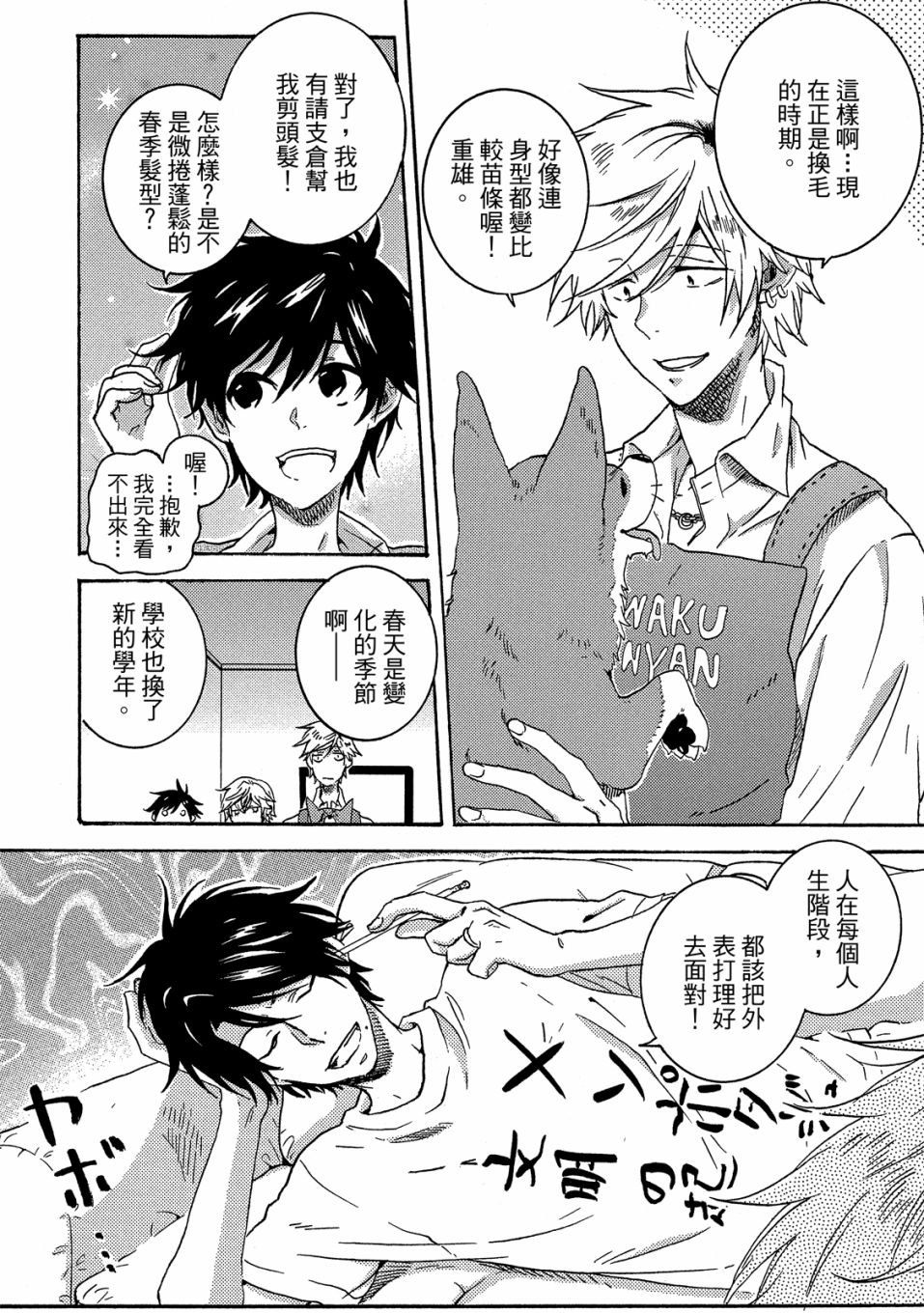 《独占我的英雄》漫画最新章节第5卷免费下拉式在线观看章节第【143】张图片