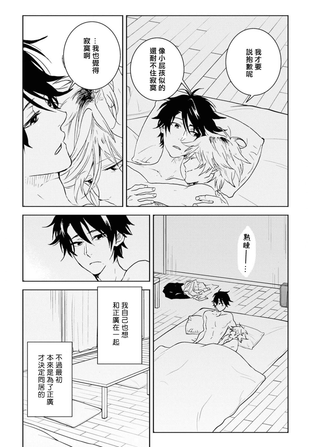 《独占我的英雄》漫画最新章节第51话免费下拉式在线观看章节第【21】张图片