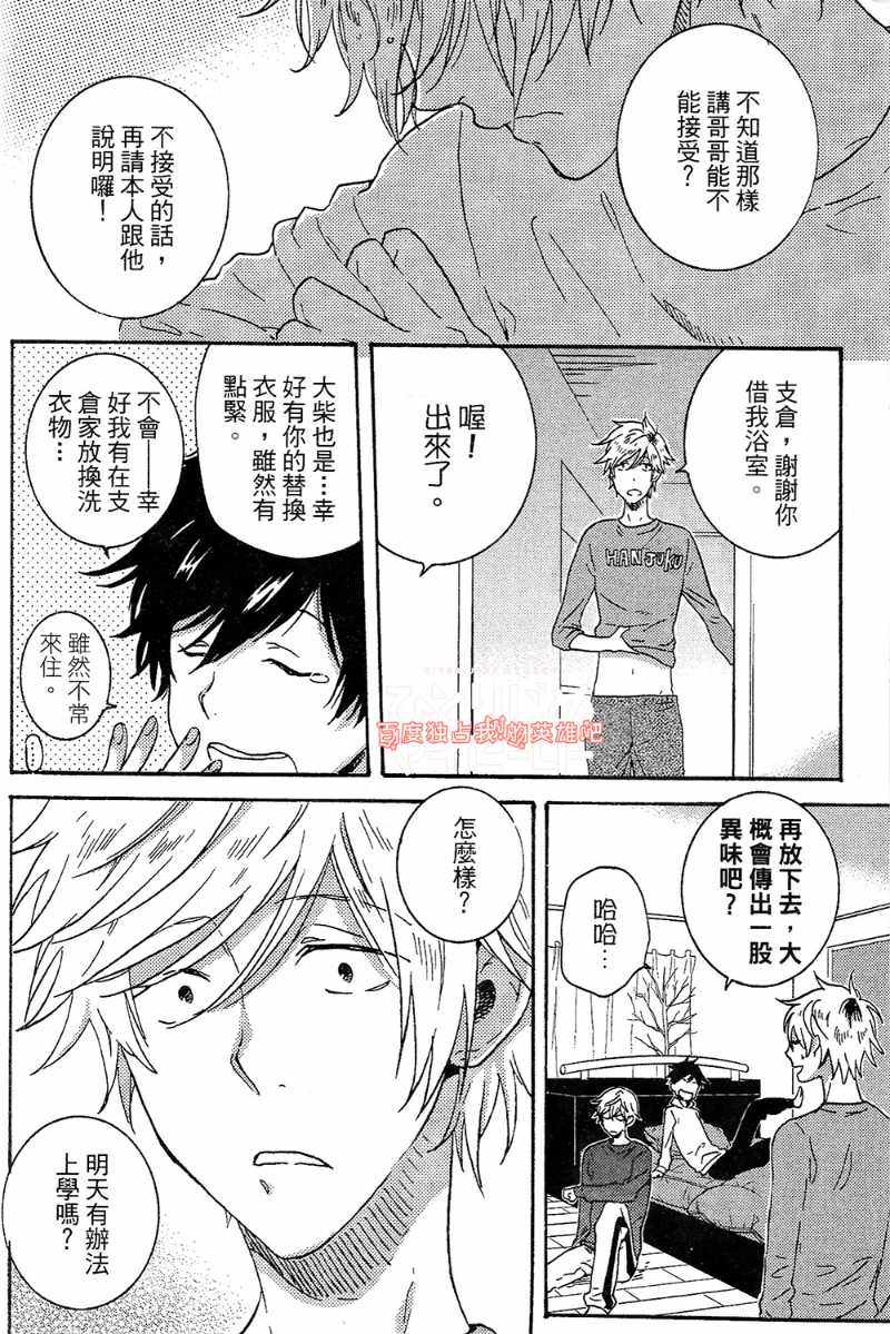 《独占我的英雄》漫画最新章节第4卷免费下拉式在线观看章节第【102】张图片