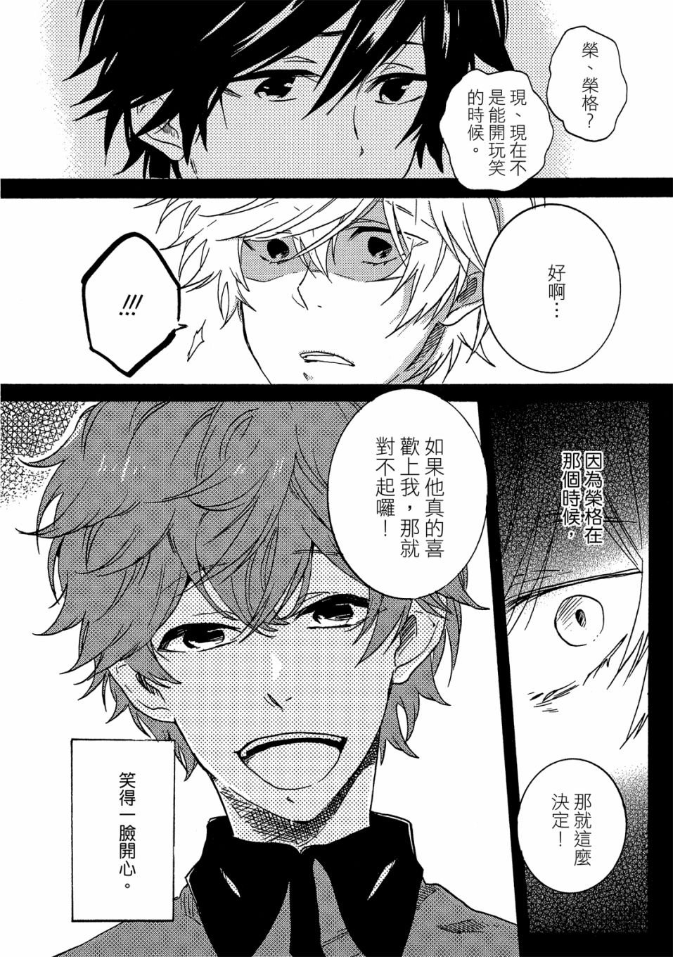 《独占我的英雄》漫画最新章节第6卷免费下拉式在线观看章节第【79】张图片