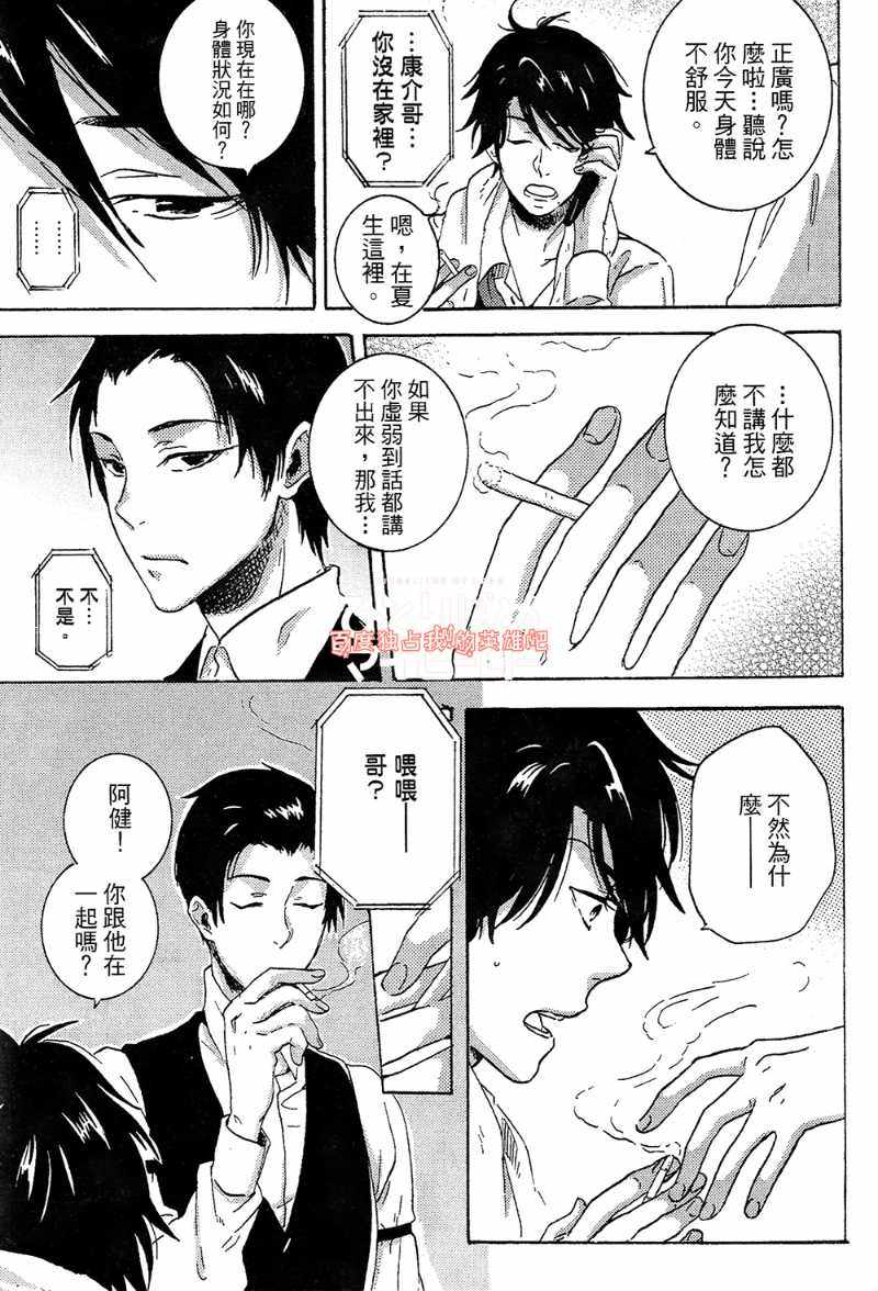 《独占我的英雄》漫画最新章节第4卷免费下拉式在线观看章节第【95】张图片