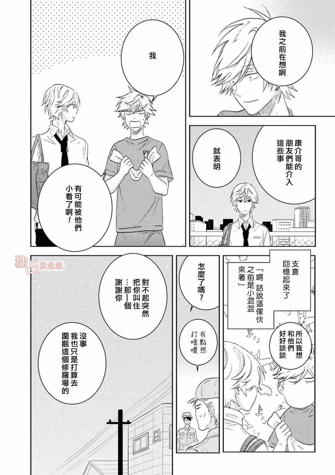 《独占我的英雄》漫画最新章节第41话免费下拉式在线观看章节第【12】张图片