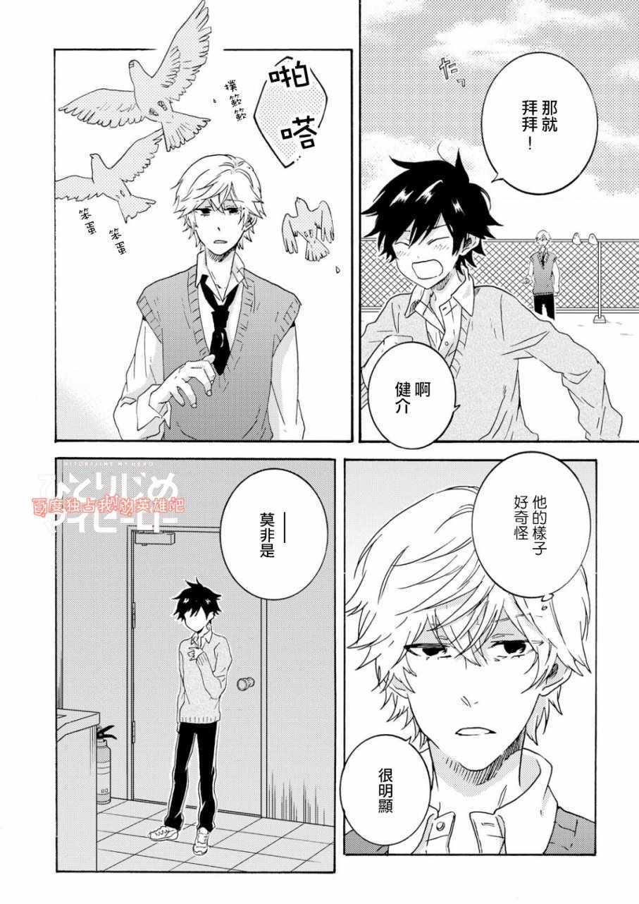 《独占我的英雄》漫画最新章节第31话免费下拉式在线观看章节第【7】张图片