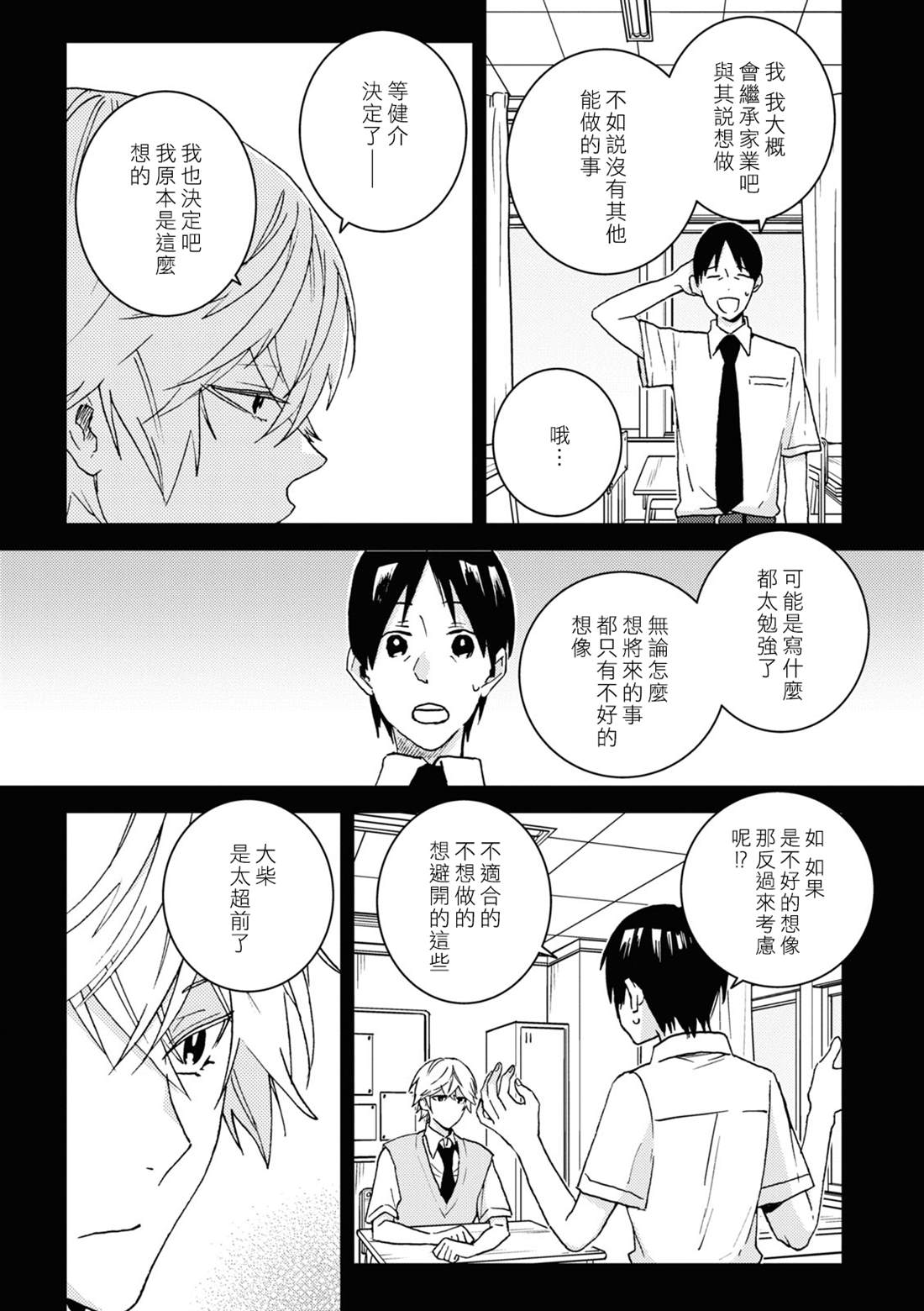 《独占我的英雄》漫画最新章节第71话免费下拉式在线观看章节第【15】张图片