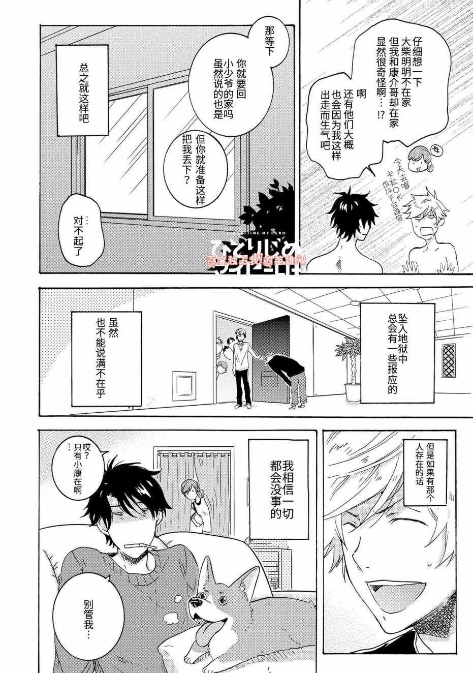 《独占我的英雄》漫画最新章节第20话免费下拉式在线观看章节第【34】张图片