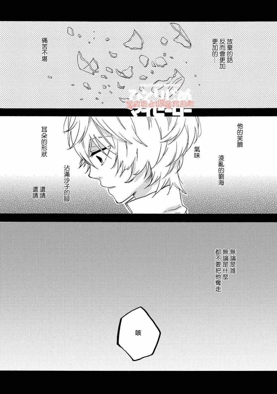 《独占我的英雄》漫画最新章节第29话免费下拉式在线观看章节第【2】张图片