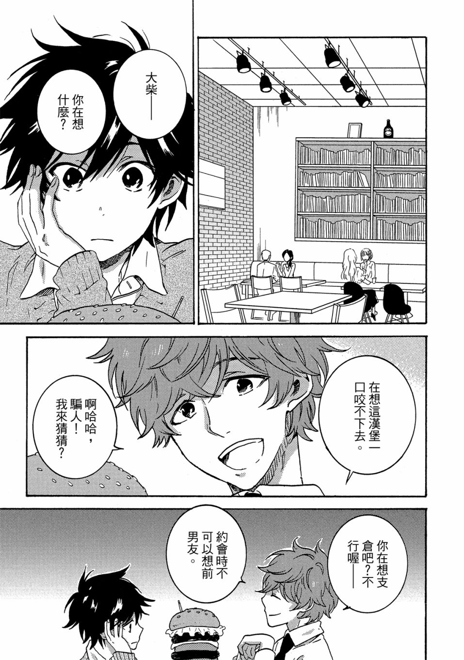 《独占我的英雄》漫画最新章节第6卷免费下拉式在线观看章节第【92】张图片