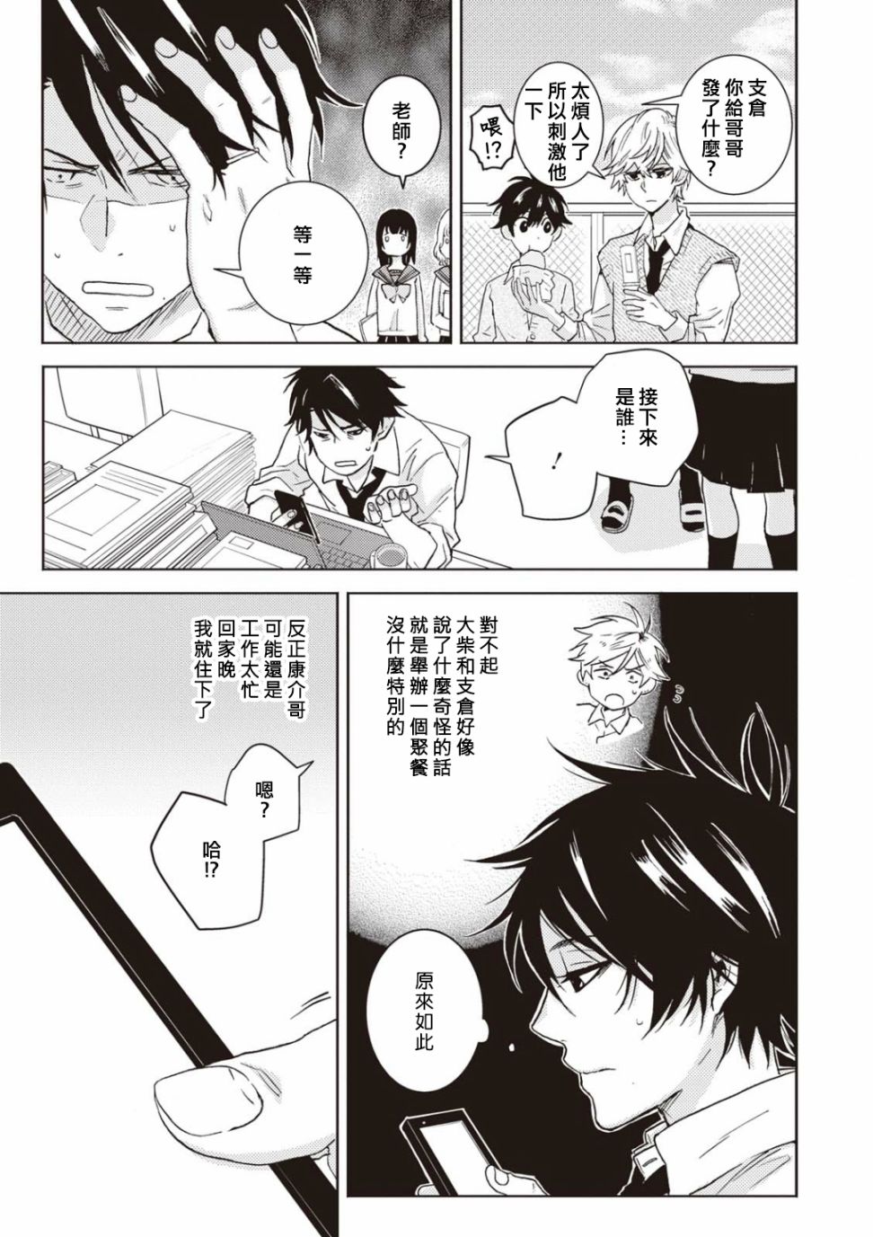 《独占我的英雄》漫画最新章节第52话免费下拉式在线观看章节第【17】张图片