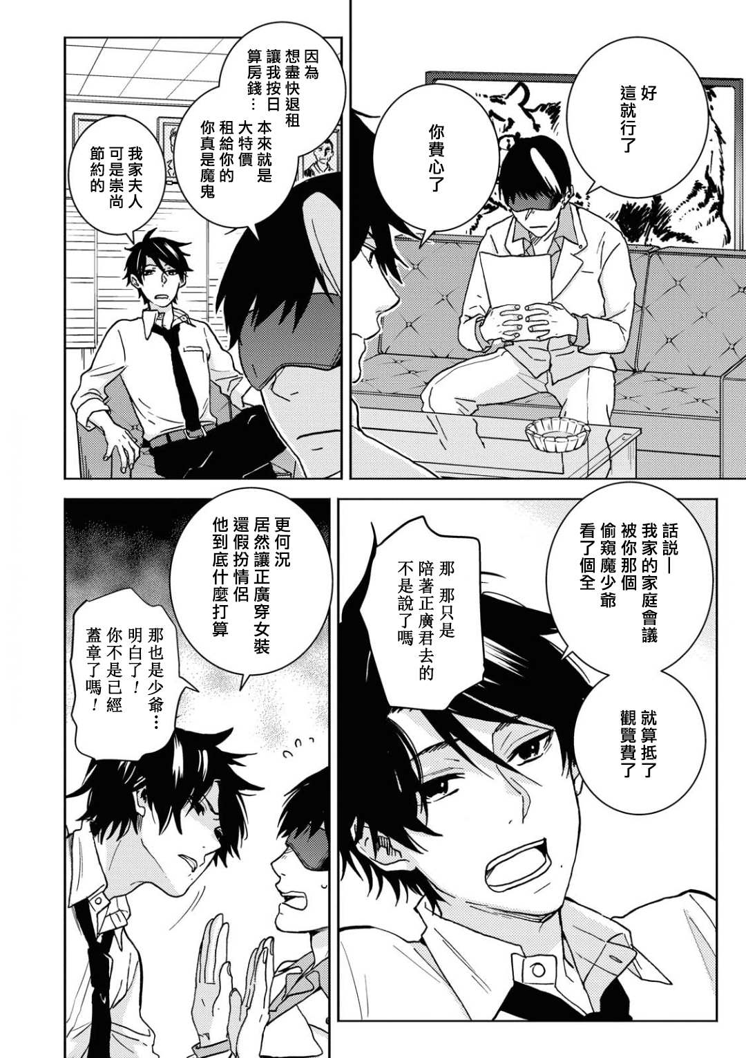 《独占我的英雄》漫画最新章节第57话免费下拉式在线观看章节第【8】张图片