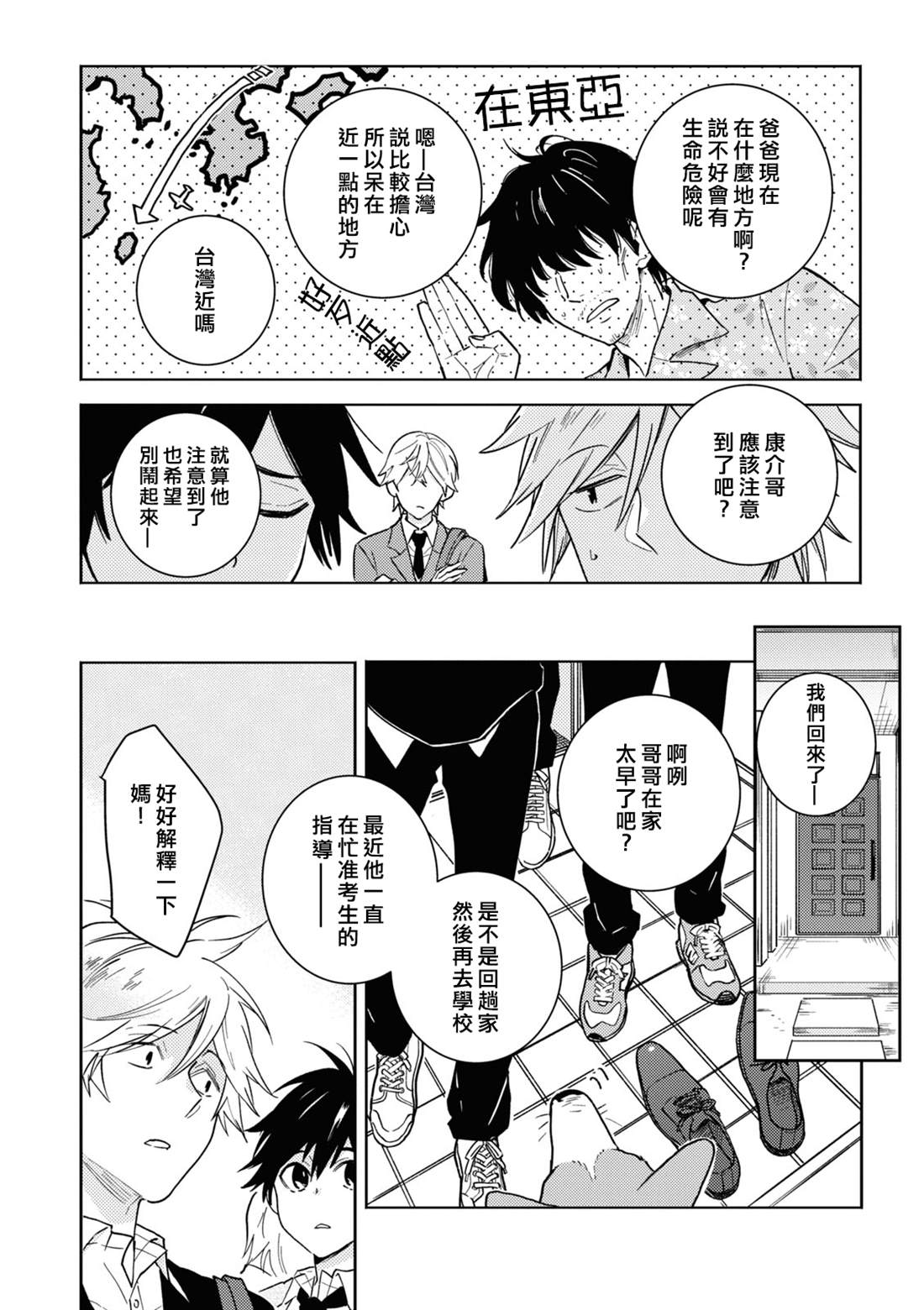 《独占我的英雄》漫画最新章节第79话免费下拉式在线观看章节第【11】张图片