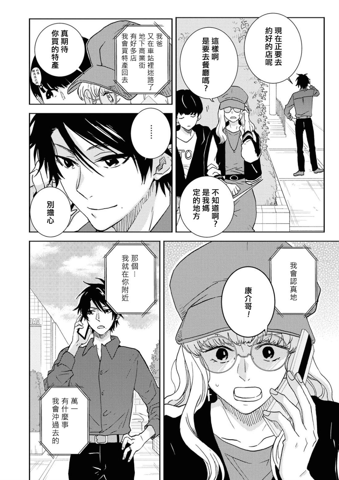 《独占我的英雄》漫画最新章节第54话免费下拉式在线观看章节第【20】张图片