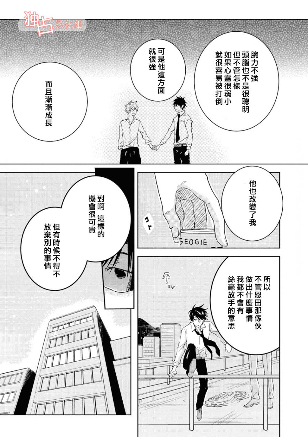 《独占我的英雄》漫画最新章节第42话免费下拉式在线观看章节第【9】张图片