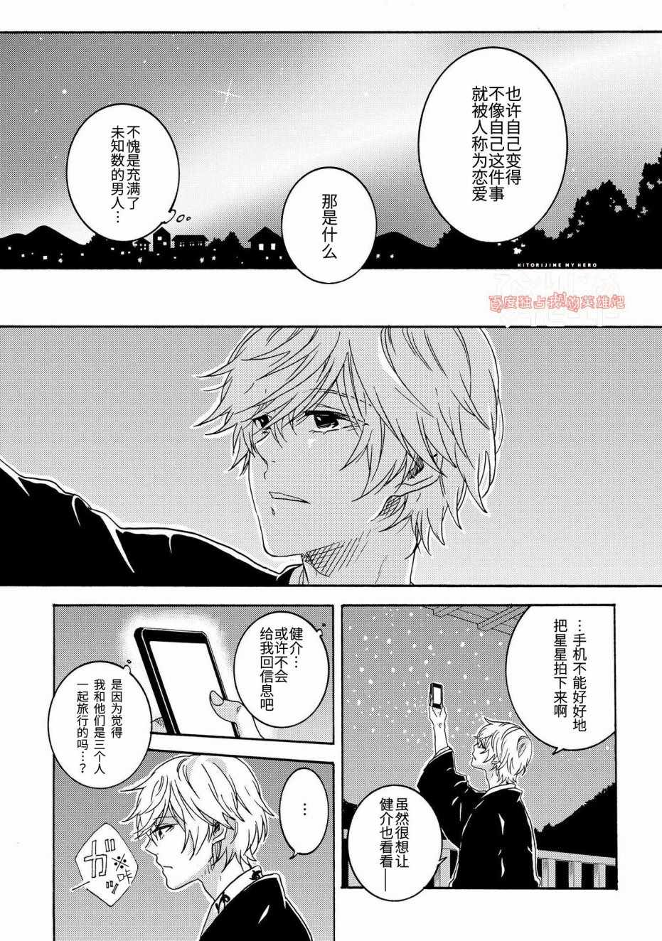 《独占我的英雄》漫画最新章节第24话免费下拉式在线观看章节第【22】张图片