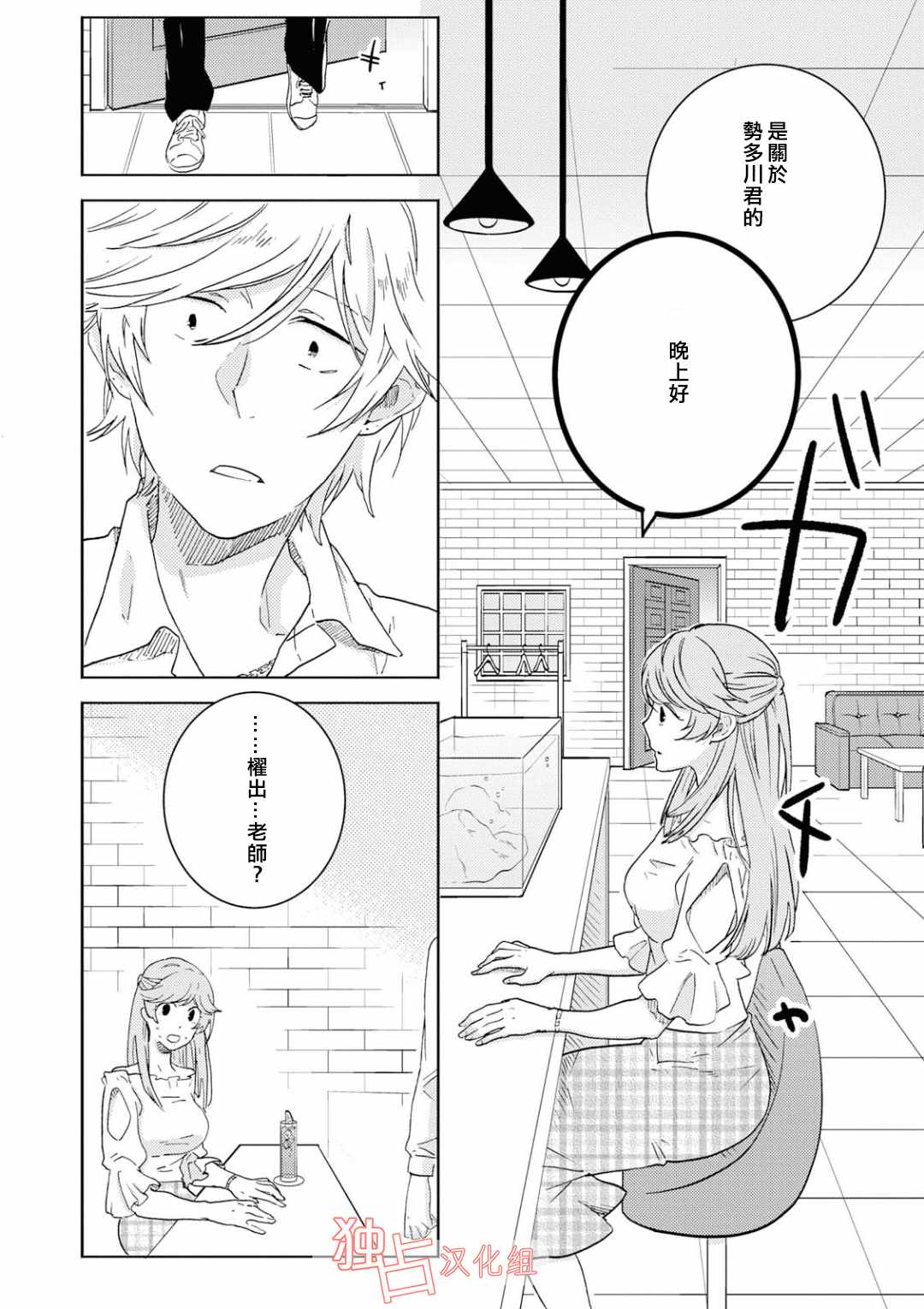 《独占我的英雄》漫画最新章节第41话免费下拉式在线观看章节第【18】张图片