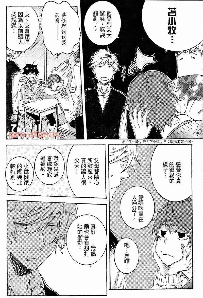 《独占我的英雄》漫画最新章节第4卷免费下拉式在线观看章节第【110】张图片