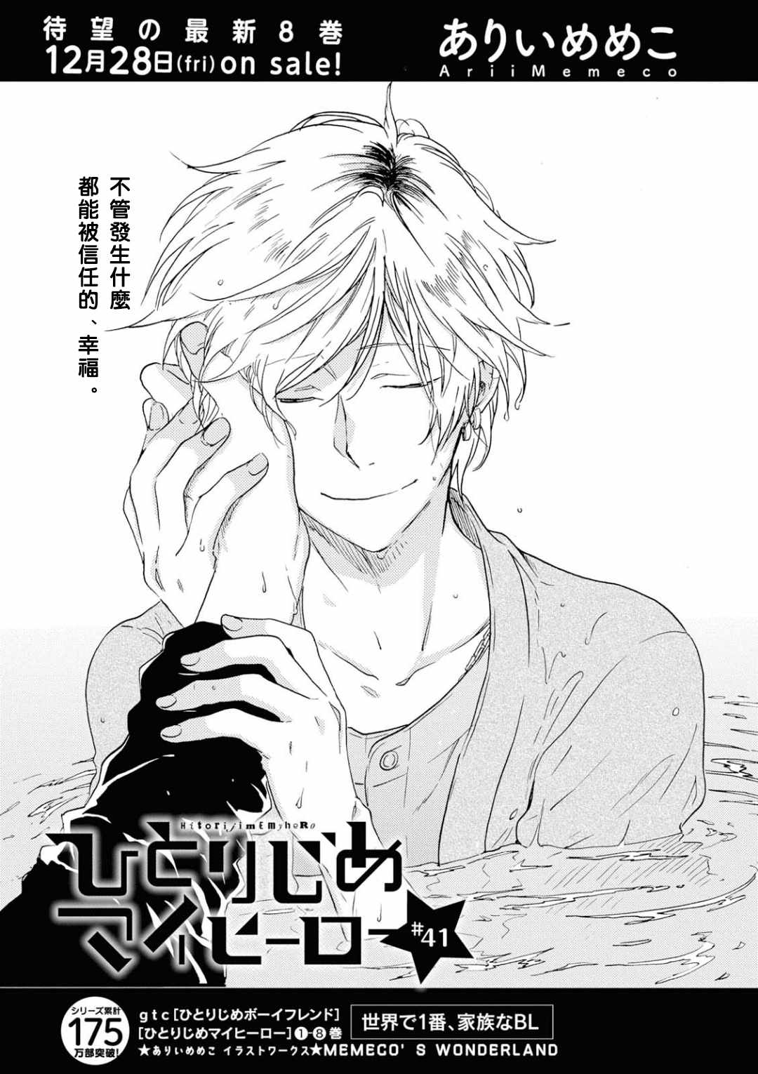 《独占我的英雄》漫画最新章节第41话免费下拉式在线观看章节第【5】张图片