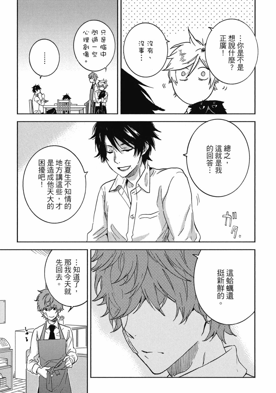 《独占我的英雄》漫画最新章节第8卷免费下拉式在线观看章节第【82】张图片