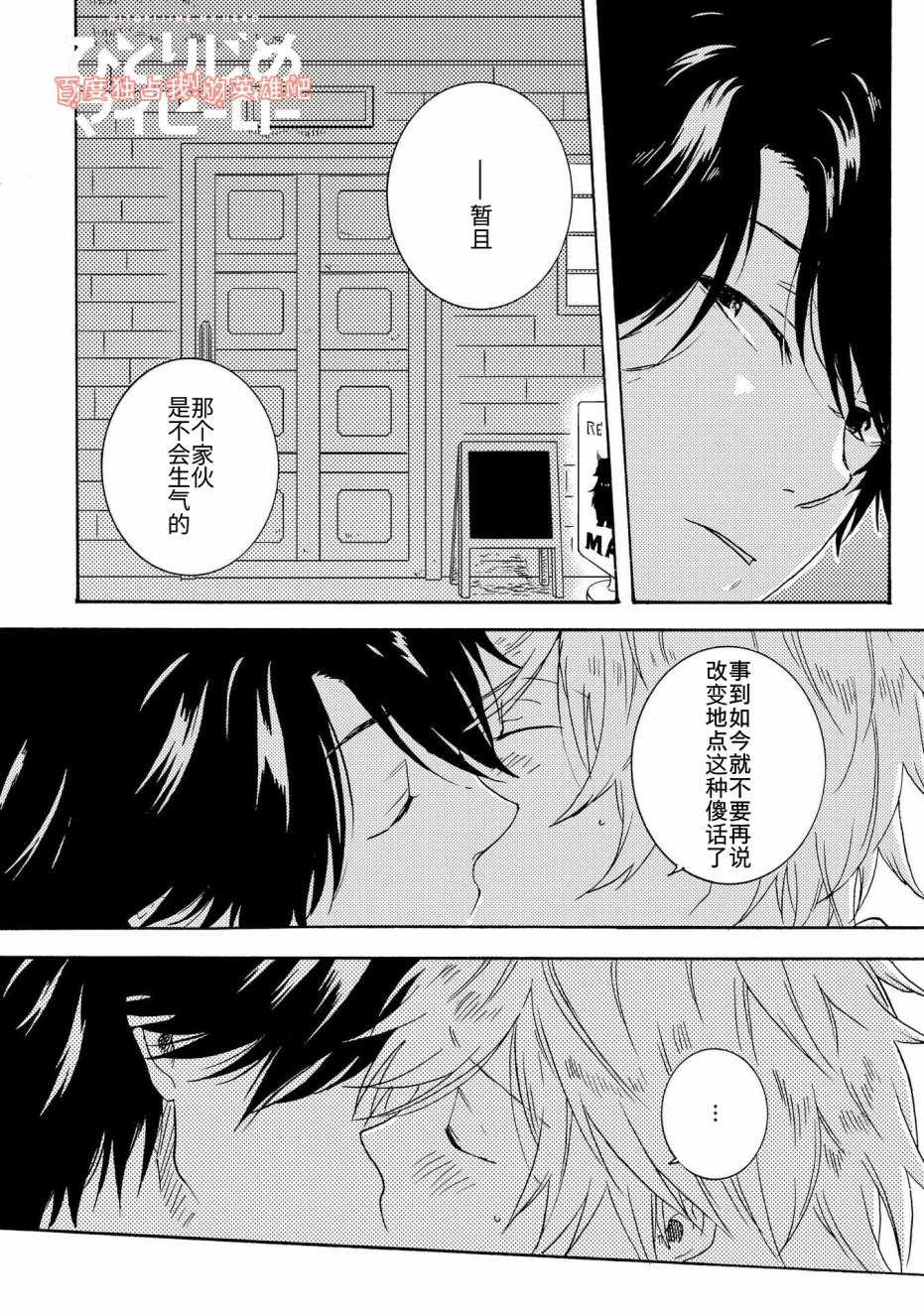 《独占我的英雄》漫画最新章节第20话免费下拉式在线观看章节第【16】张图片