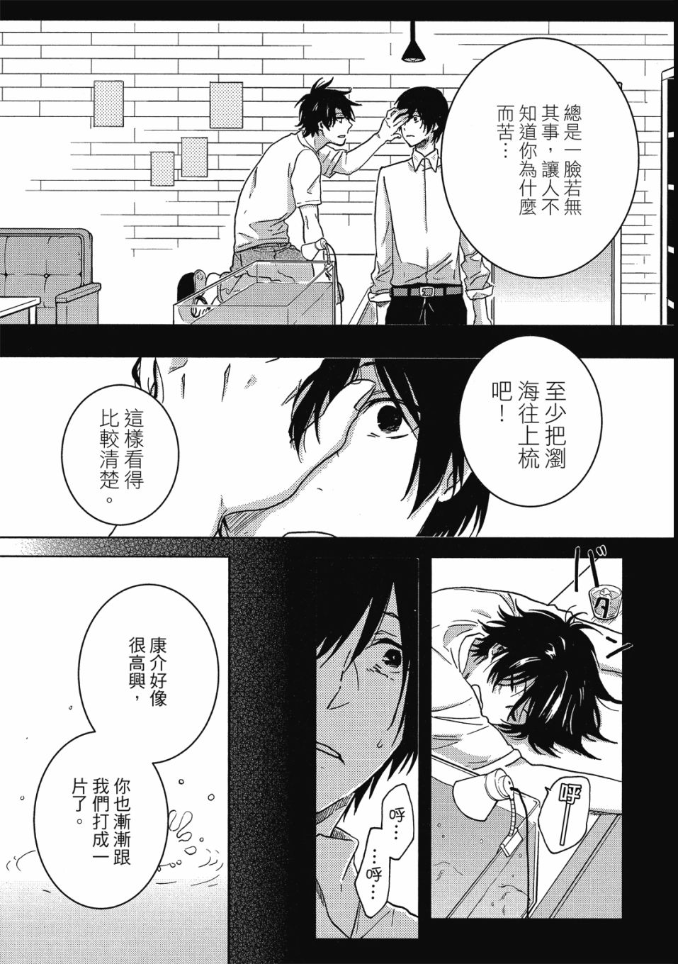 《独占我的英雄》漫画最新章节第8卷免费下拉式在线观看章节第【138】张图片