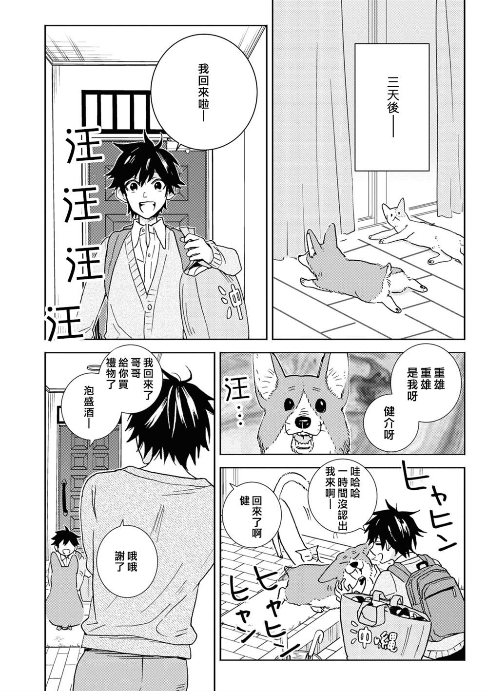 《独占我的英雄》漫画最新章节第75话免费下拉式在线观看章节第【18】张图片