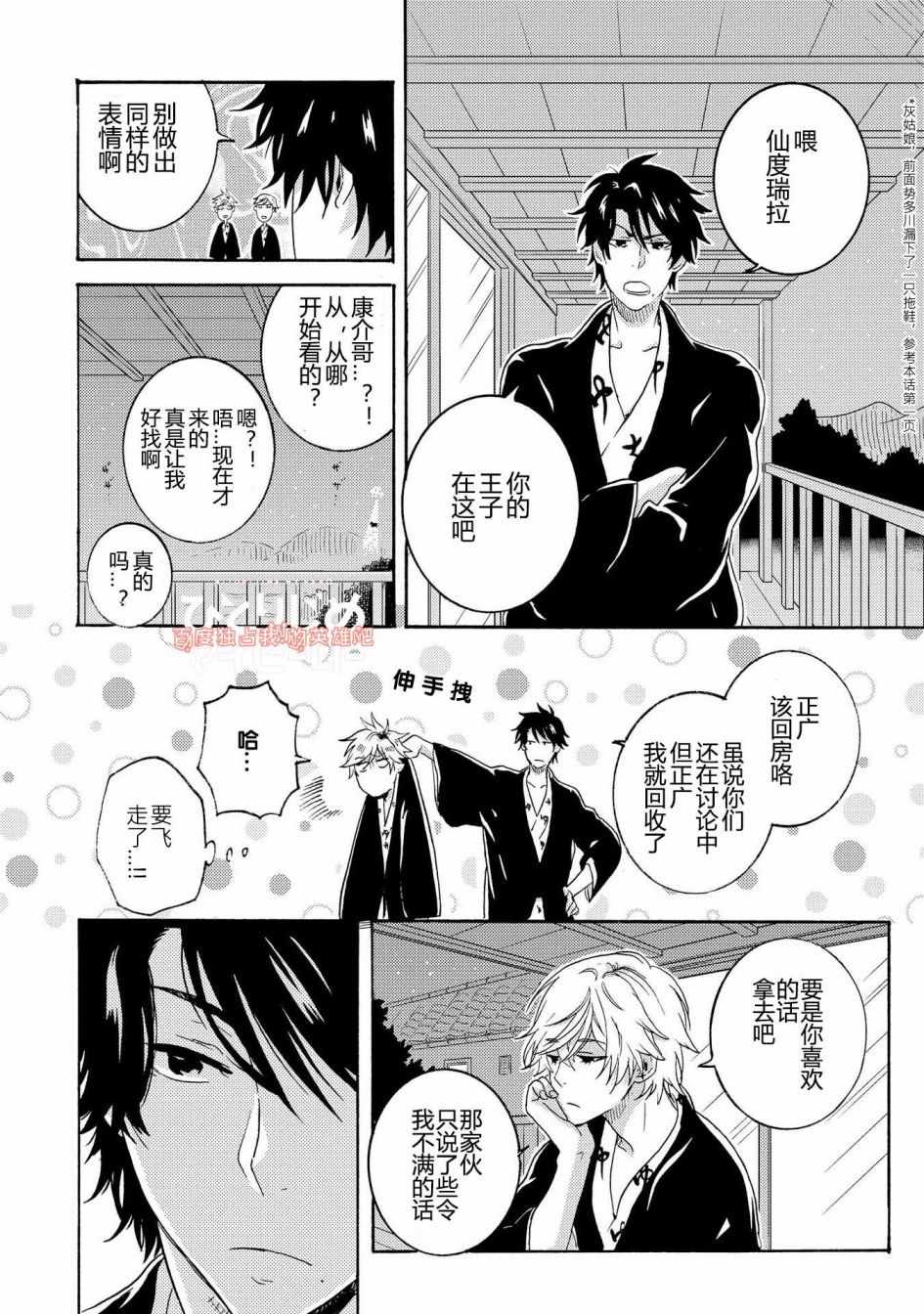 《独占我的英雄》漫画最新章节第25话免费下拉式在线观看章节第【12】张图片