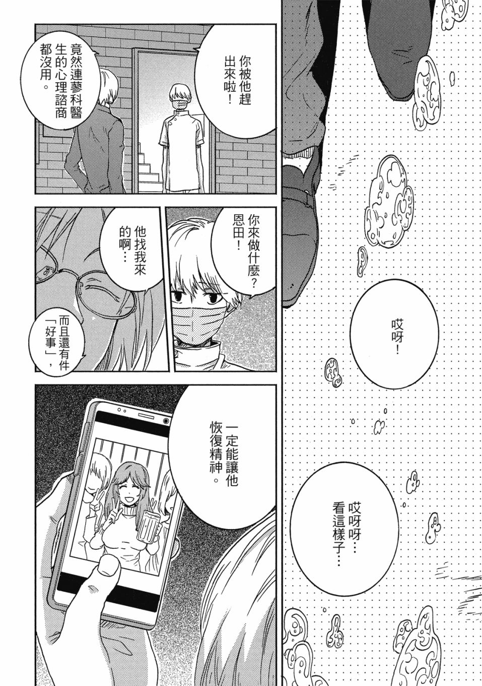 《独占我的英雄》漫画最新章节第8卷免费下拉式在线观看章节第【95】张图片