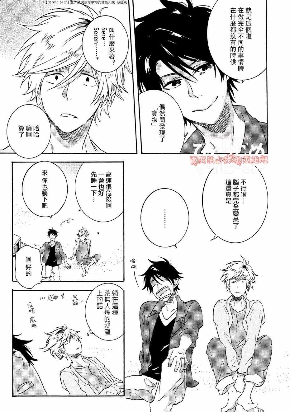 《独占我的英雄》漫画最新章节第26话免费下拉式在线观看章节第【11】张图片