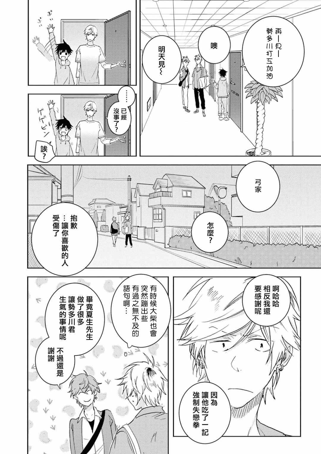 《独占我的英雄》漫画最新章节第44话免费下拉式在线观看章节第【10】张图片