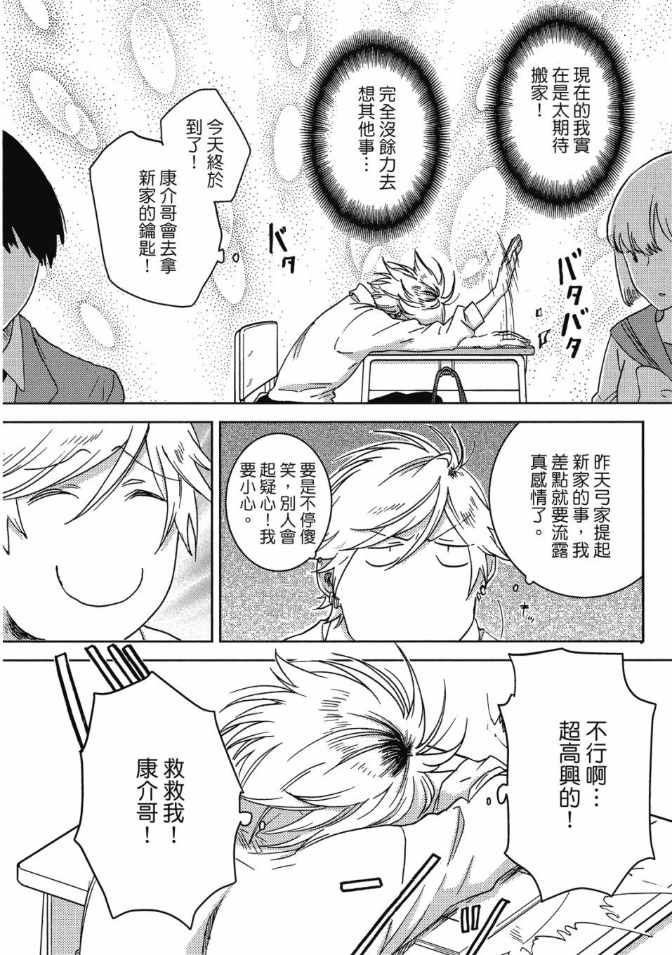 《独占我的英雄》漫画最新章节第9卷免费下拉式在线观看章节第【89】张图片