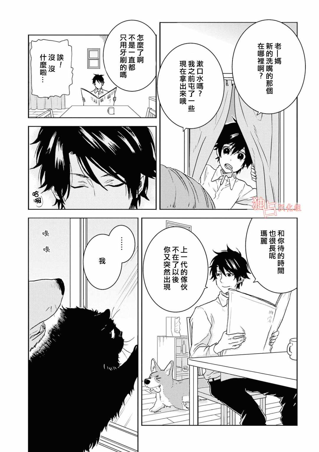 《独占我的英雄》漫画最新章节第39话免费下拉式在线观看章节第【2】张图片