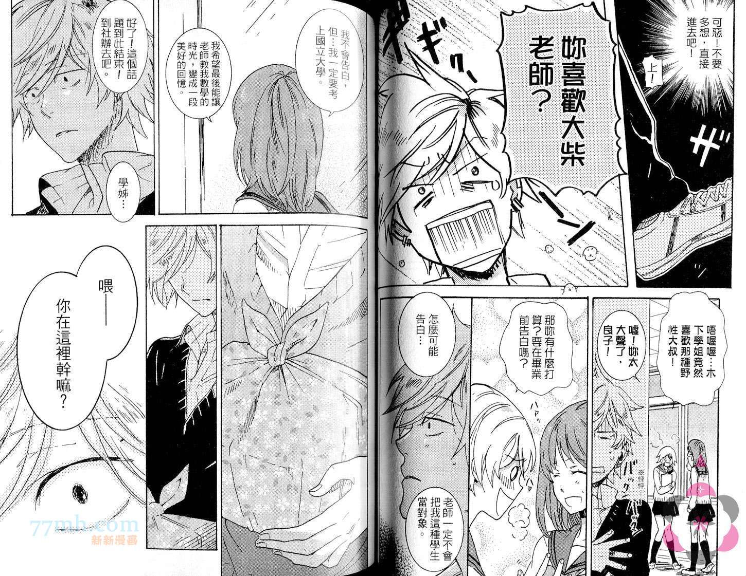 《独占我的英雄》漫画最新章节第2卷免费下拉式在线观看章节第【58】张图片