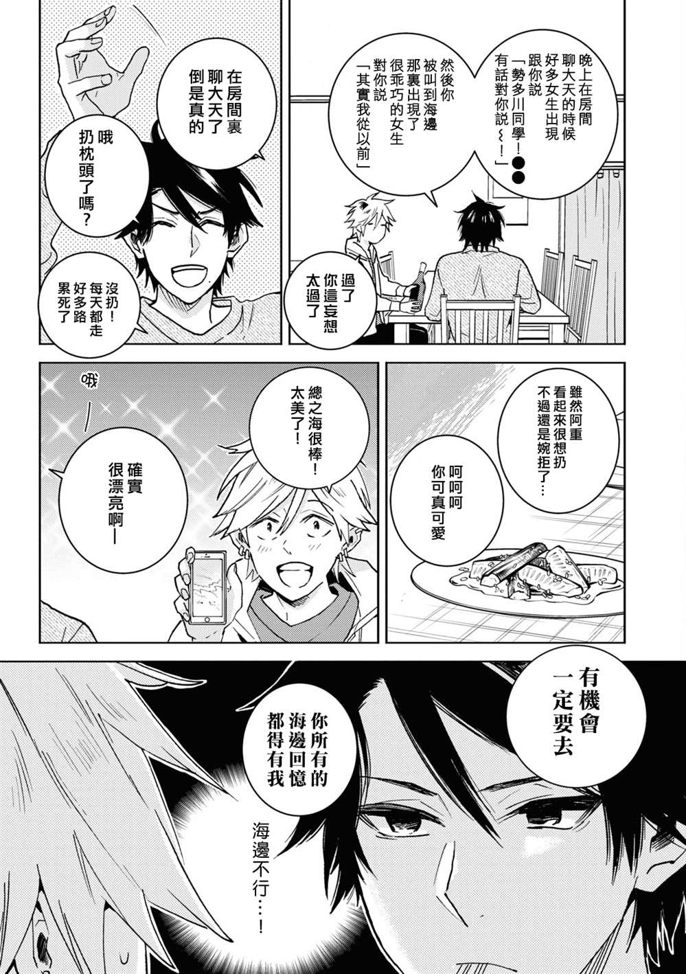 《独占我的英雄》漫画最新章节第76话免费下拉式在线观看章节第【5】张图片