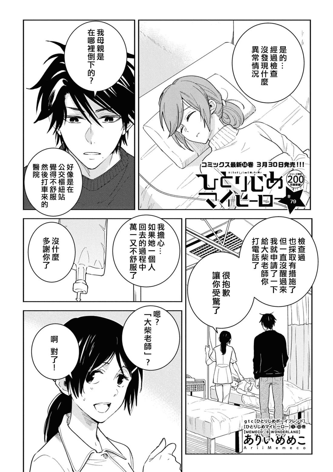 《独占我的英雄》漫画最新章节第79话免费下拉式在线观看章节第【3】张图片