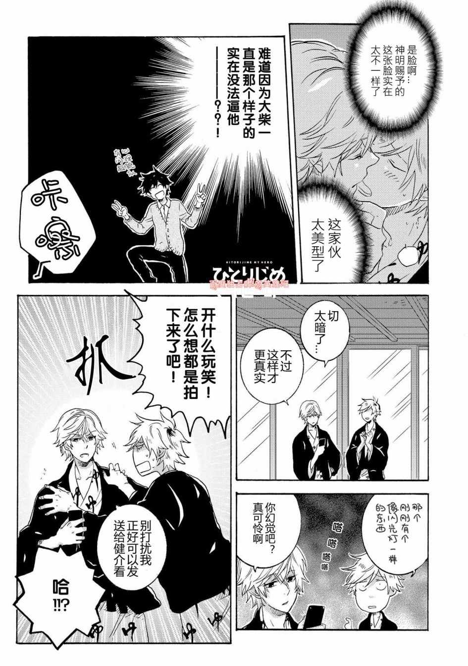 《独占我的英雄》漫画最新章节第25话免费下拉式在线观看章节第【7】张图片