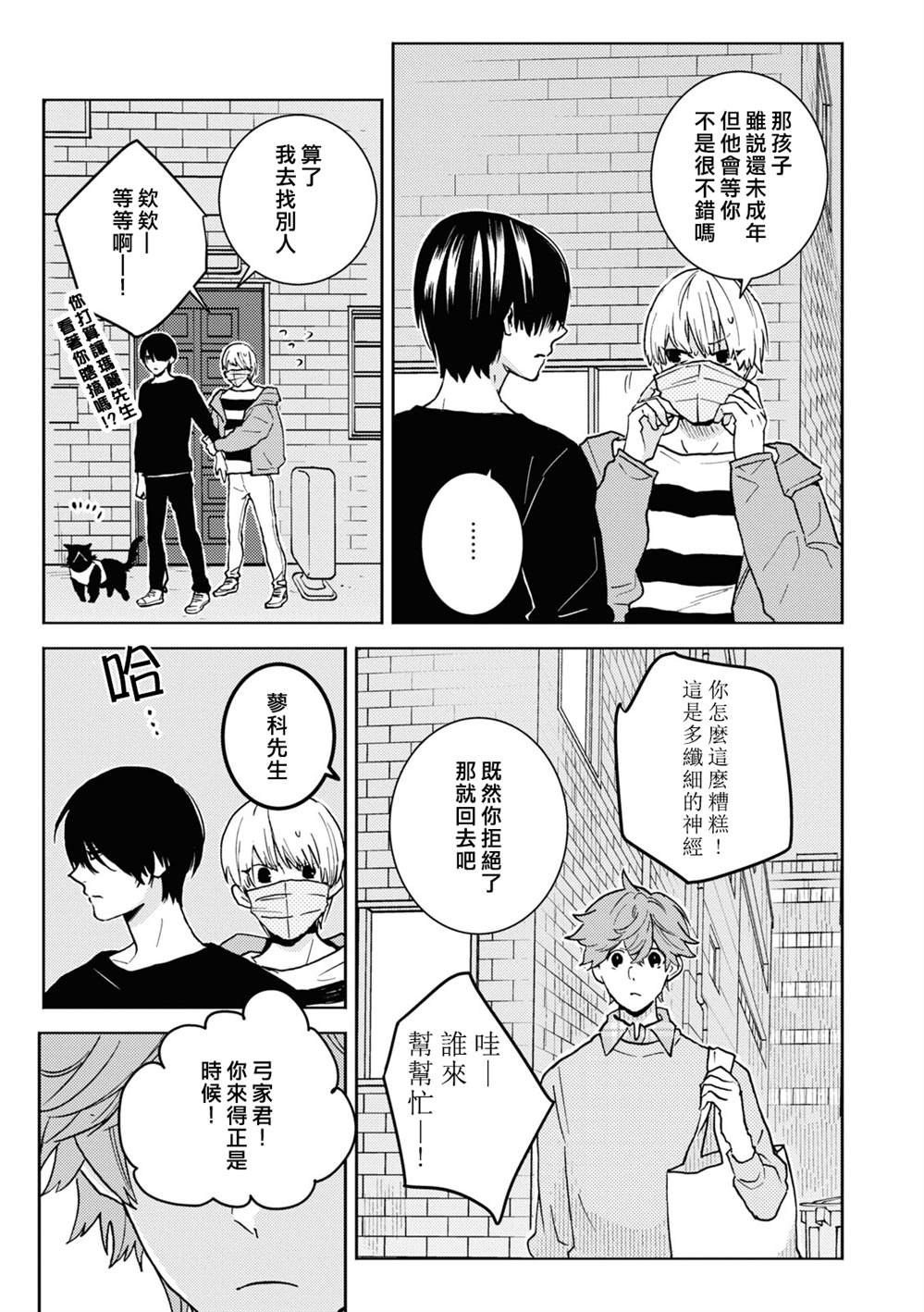 《独占我的英雄》漫画最新章节第78话免费下拉式在线观看章节第【3】张图片