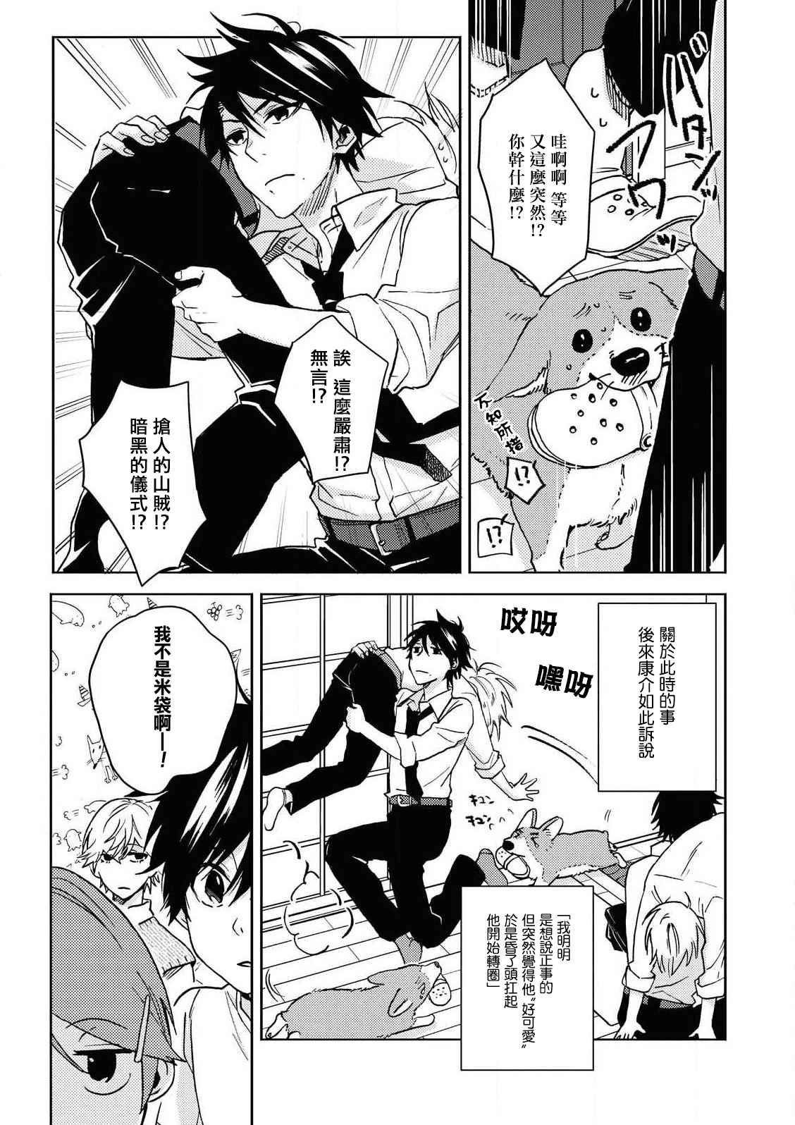 《独占我的英雄》漫画最新章节第60话免费下拉式在线观看章节第【22】张图片