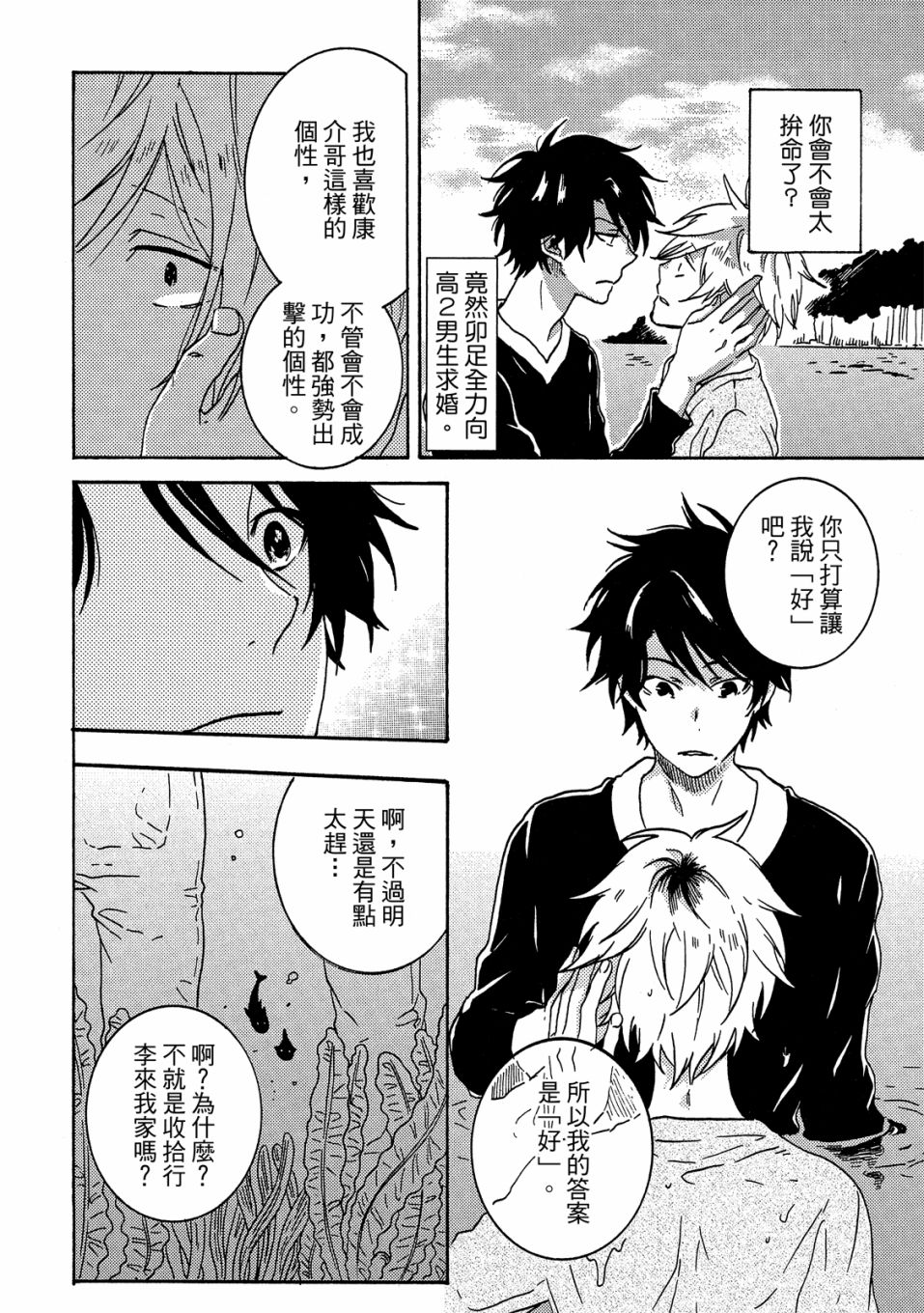 《独占我的英雄》漫画最新章节第6卷免费下拉式在线观看章节第【51】张图片