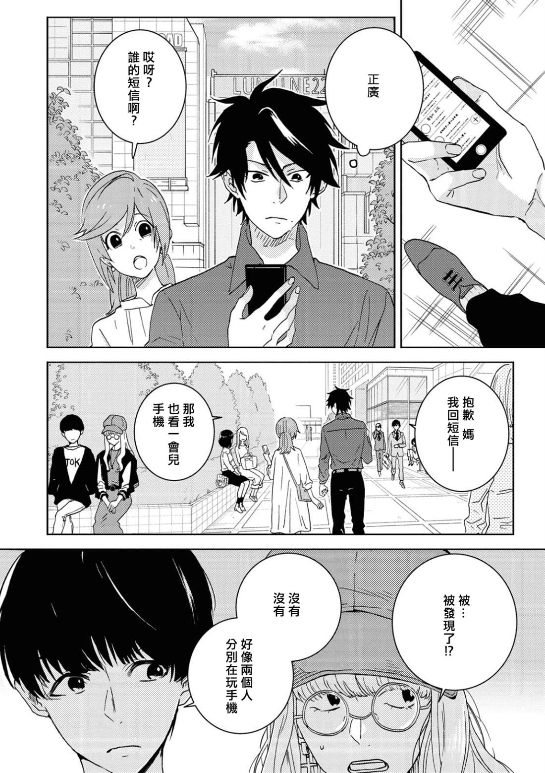 《独占我的英雄》漫画最新章节第54话免费下拉式在线观看章节第【18】张图片