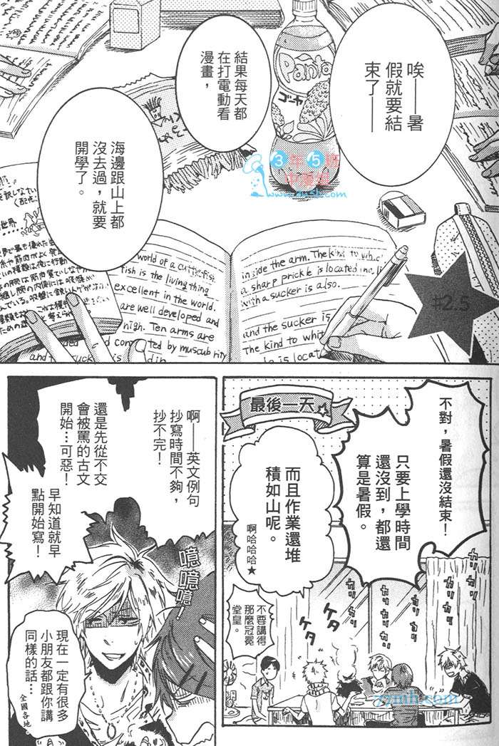 《独占我的英雄》漫画最新章节第3卷免费下拉式在线观看章节第【8】张图片