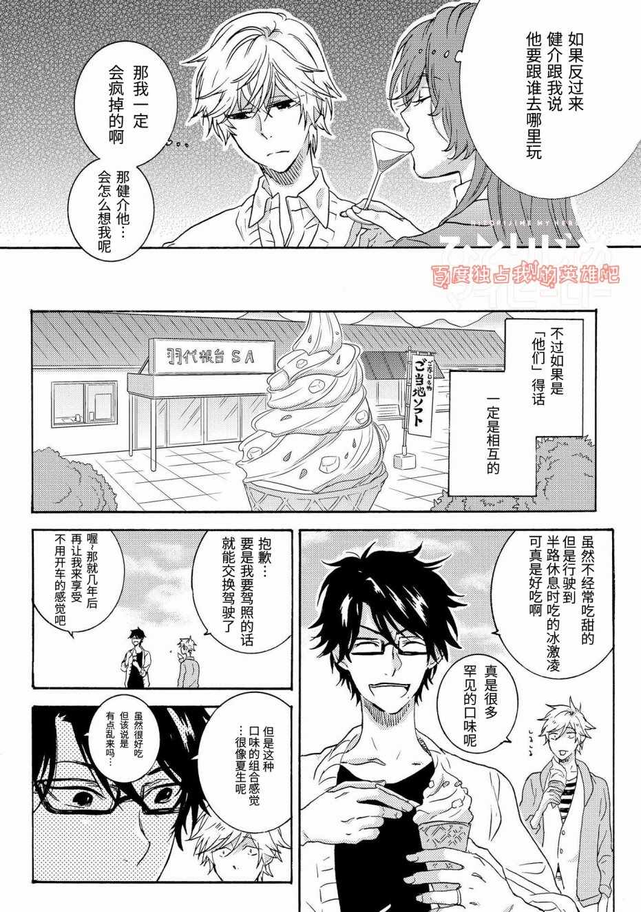 《独占我的英雄》漫画最新章节第23话免费下拉式在线观看章节第【4】张图片