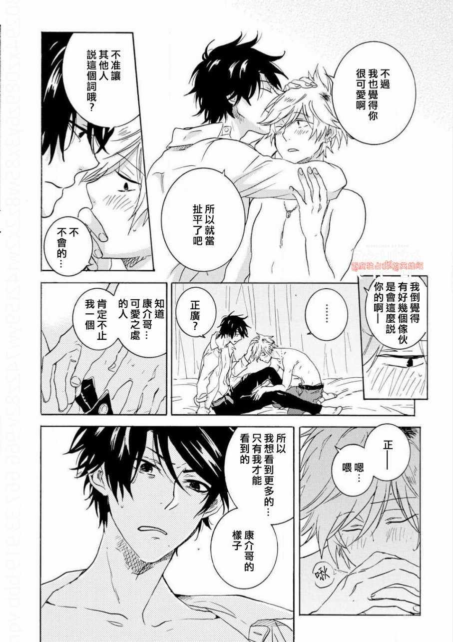 《独占我的英雄》漫画最新章节第35话免费下拉式在线观看章节第【12】张图片