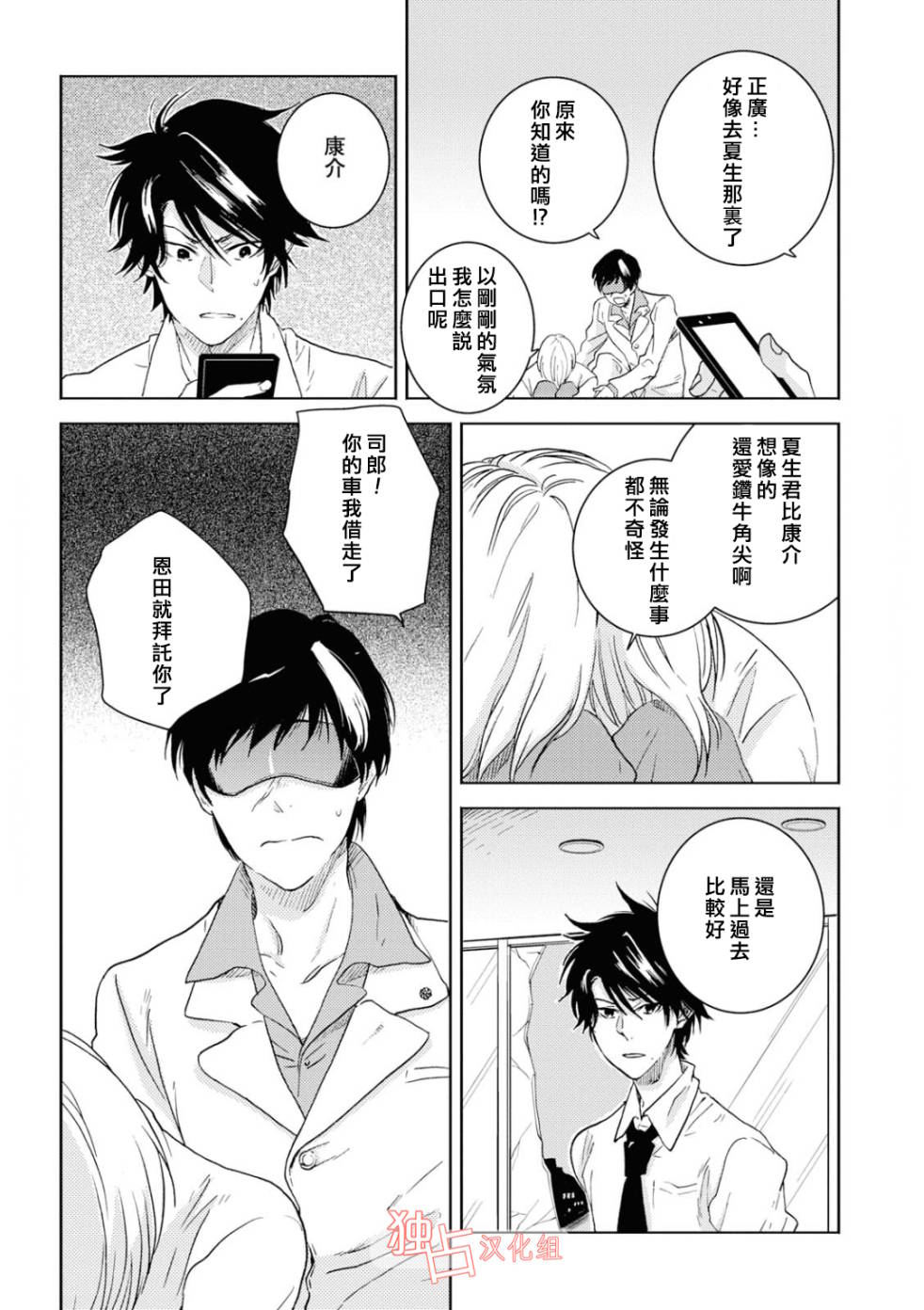 《独占我的英雄》漫画最新章节第42话免费下拉式在线观看章节第【19】张图片