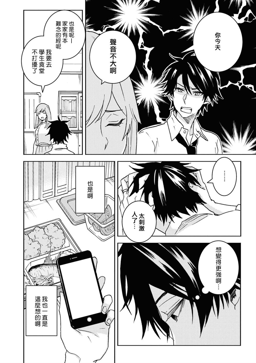 《独占我的英雄》漫画最新章节第74话免费下拉式在线观看章节第【6】张图片